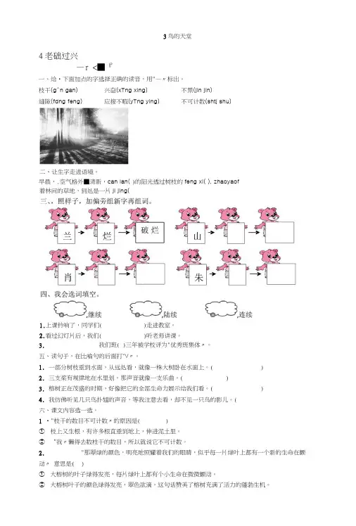 【精品】四年级上册语文一课一练-3鸟的天堂｜人教新课标(含答案).docx