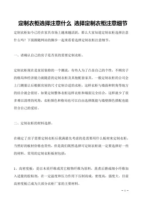 定制衣柜选择注意什么 选择定制衣柜注意细节 
