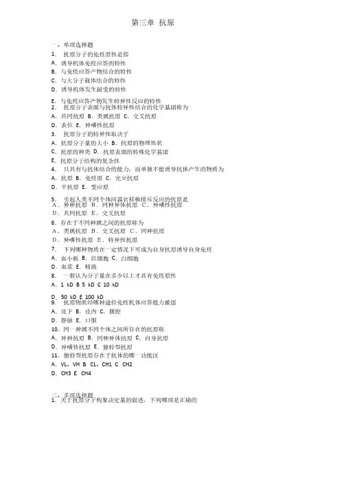 第一章抗原习题