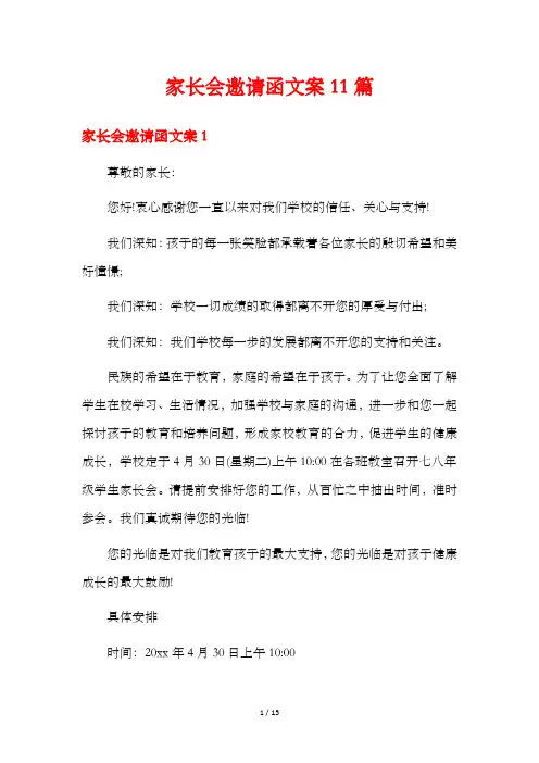 家长会邀请函文案11篇