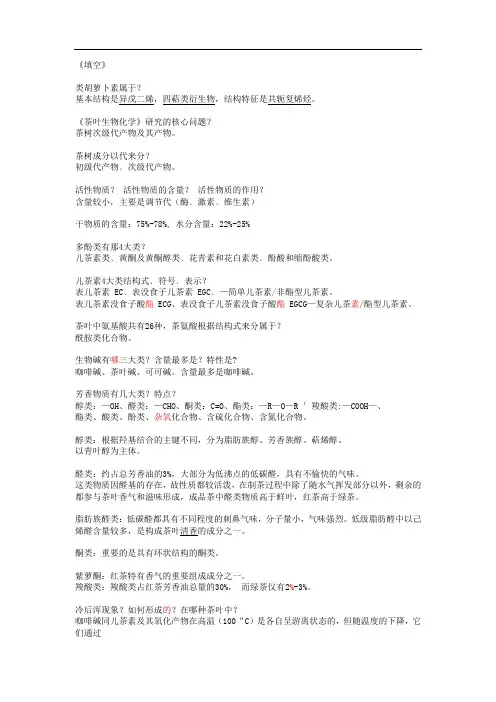 茶叶生物化学复习
