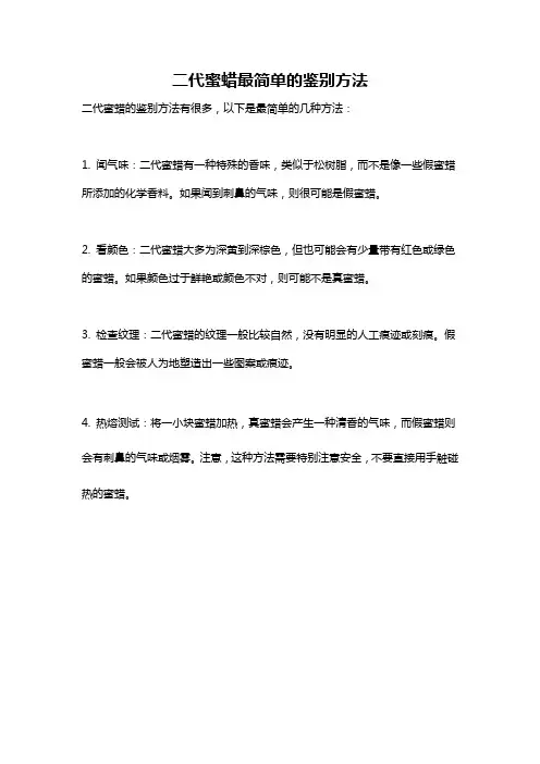 二代蜜蜡最简单的鉴别方法