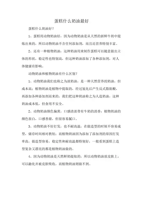 蛋糕什么奶油最好