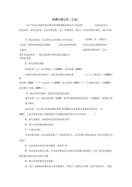 电费计算方法