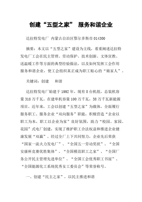 创建“五型之家”服务和谐企业