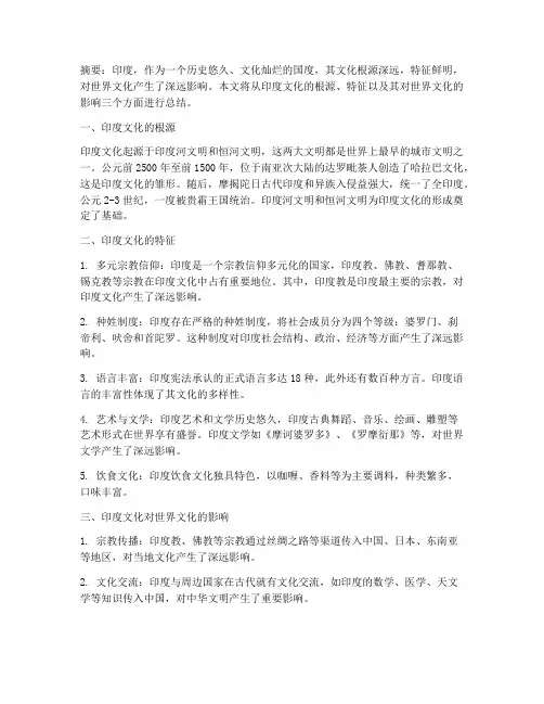 印度文化论文总结范文