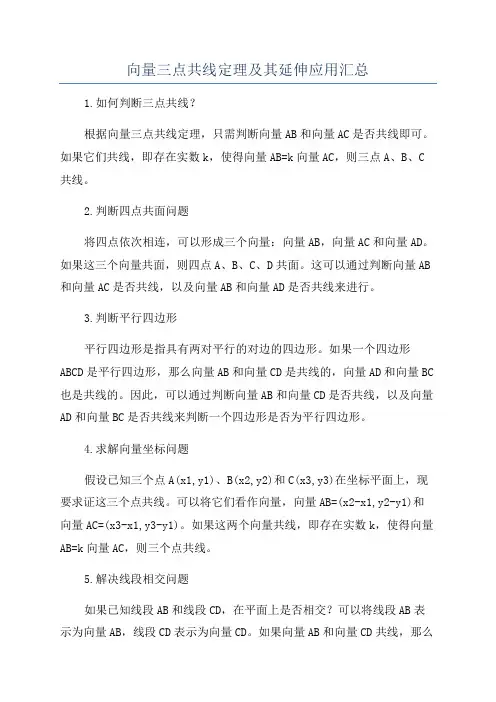 向量三点共线定理及其延伸应用汇总