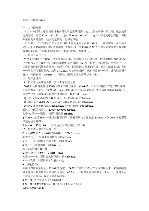 综采工作面通风设计