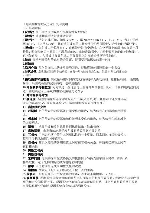 地震勘探原理及方法 复习答案