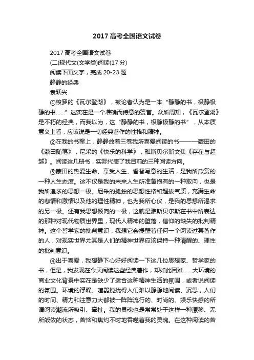 2017高考全国语文试卷