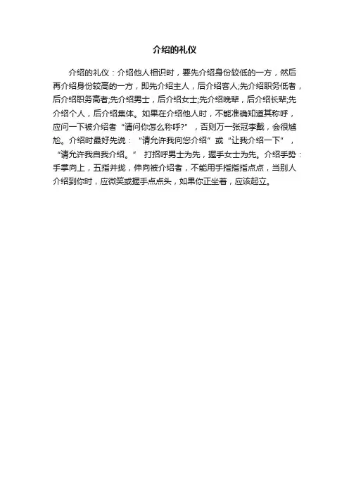 介绍的礼仪