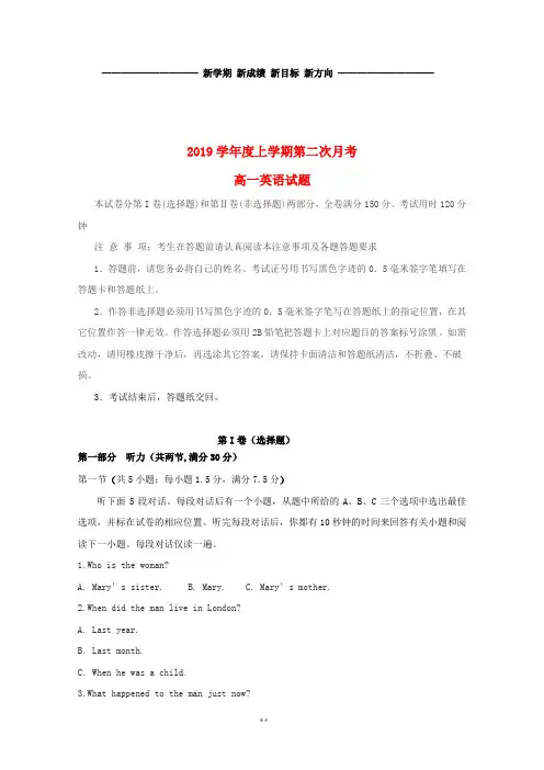 高一英语上学期第二次月考试题 人教新目标版