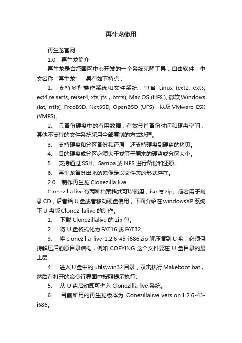 再生龙使用