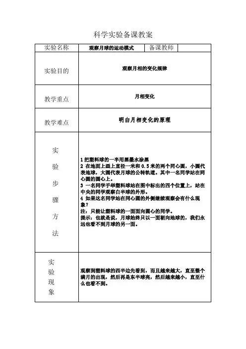 科学实验备课教案 模拟月相的变化