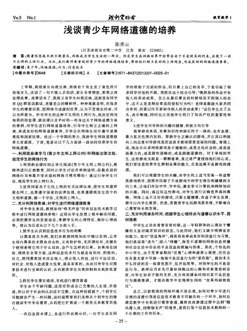 浅谈青少年网络道德的培养