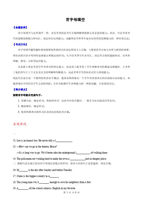 中考英语专题系列之词汇运用首字母填空答题技巧及真题演练详解