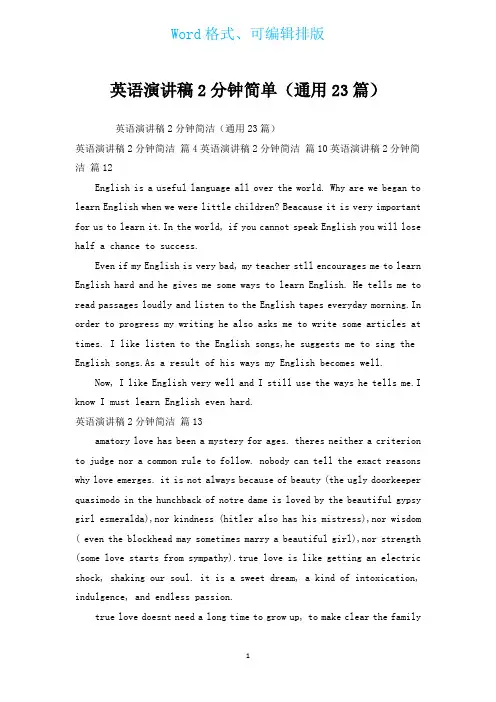 英语演讲稿2分钟简单(通用23篇)