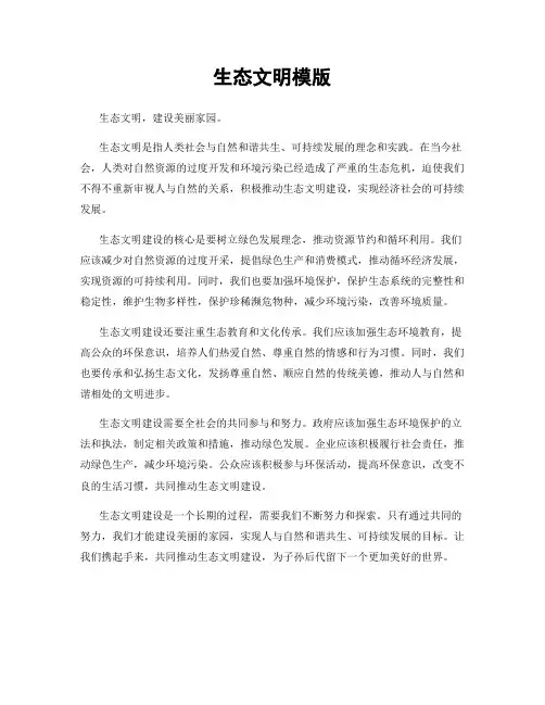 生态文明模版