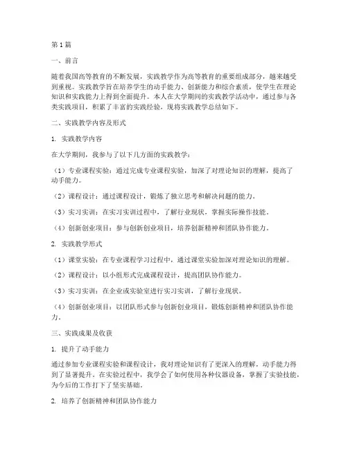 毕业生实践教学总结报告(3篇)