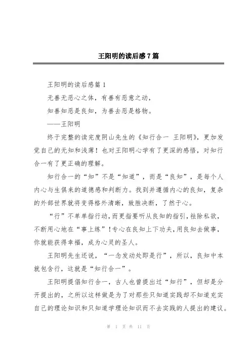 王阳明的读后感7篇
