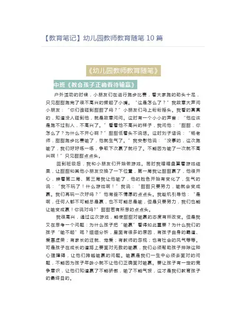 幼儿园教师教育随笔10篇