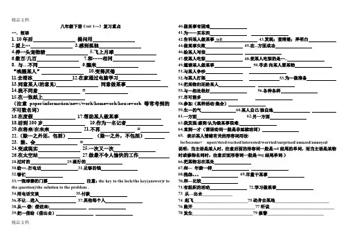 最新人教版新目标八年级下册Unit1--Unit3-复习提纲