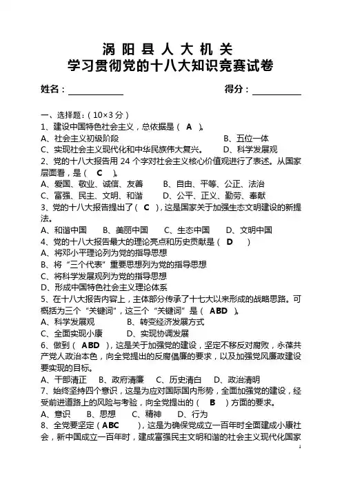 学习贯彻党的十八大精神试卷和答案