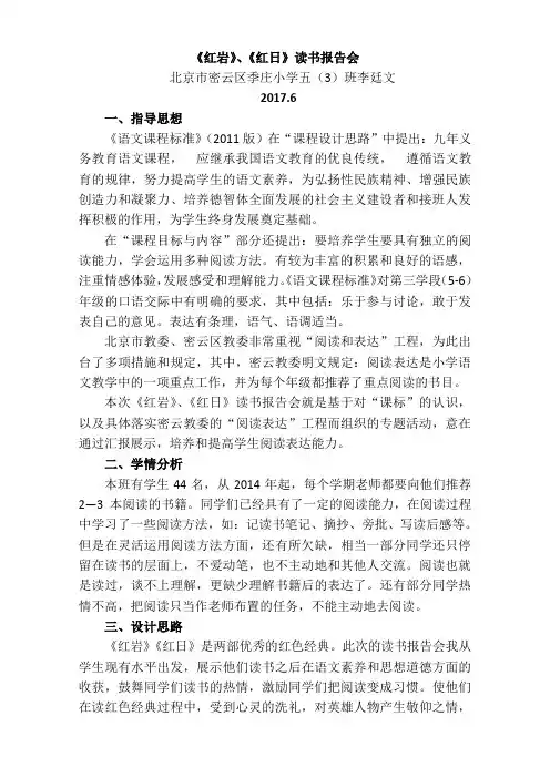 语文人教版五年级下册《红日》《红岩》读书报告会教学设计