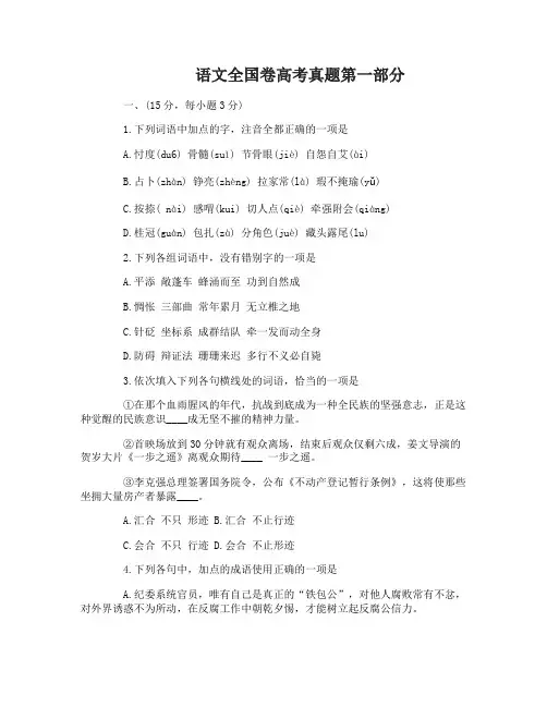 语文全国卷高考真题参考答案