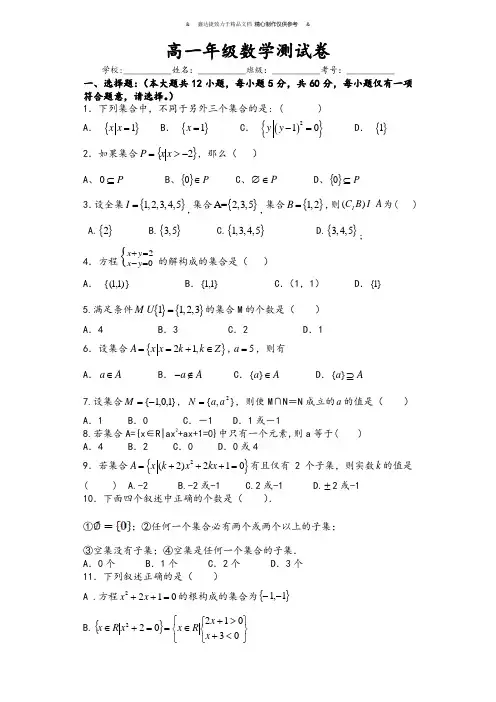人教A版数学必修一高一年级测试卷.docx
