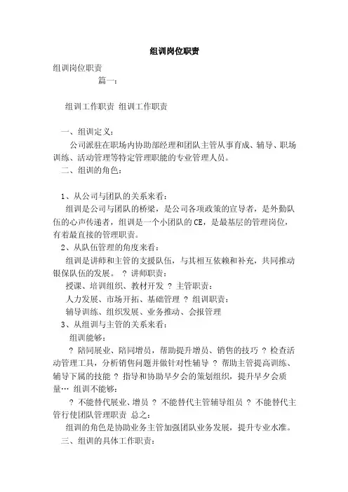 组训岗位职责（参考）