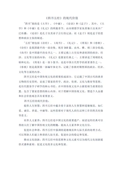《四书五经》的现代价值