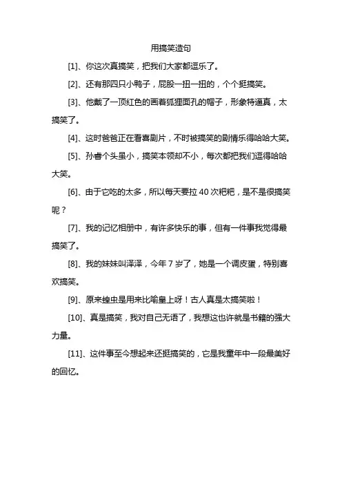 用搞笑造句