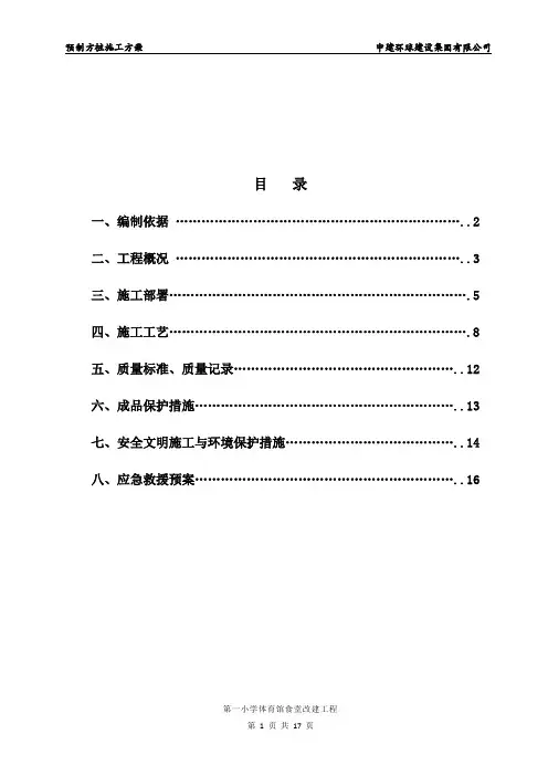 锤击预制方桩        施工方案