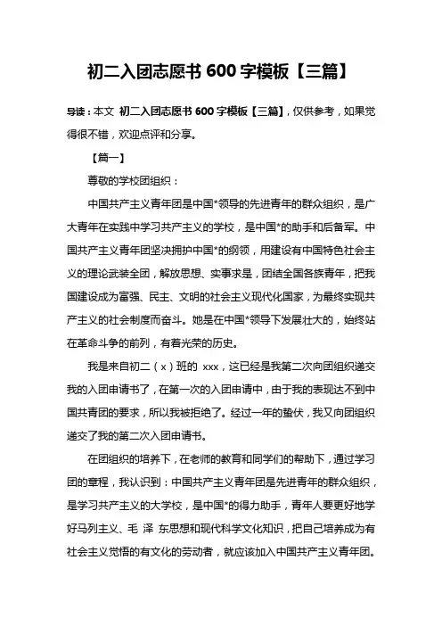 初二入团志愿书600字模板【三篇】