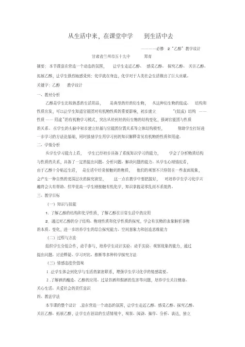 从生活中来,在课堂中学到生活中去---乙醇教学设计