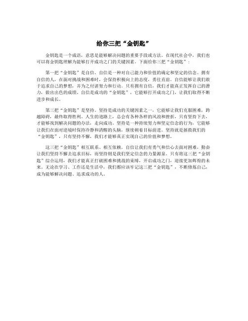 给你三把“金钥匙”