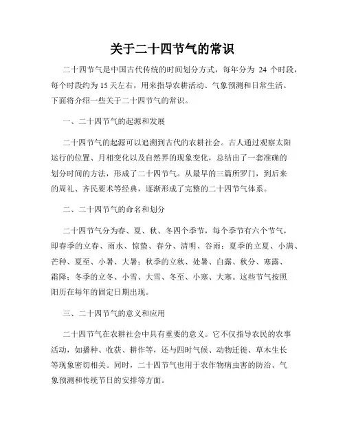关于二十四节气的常识