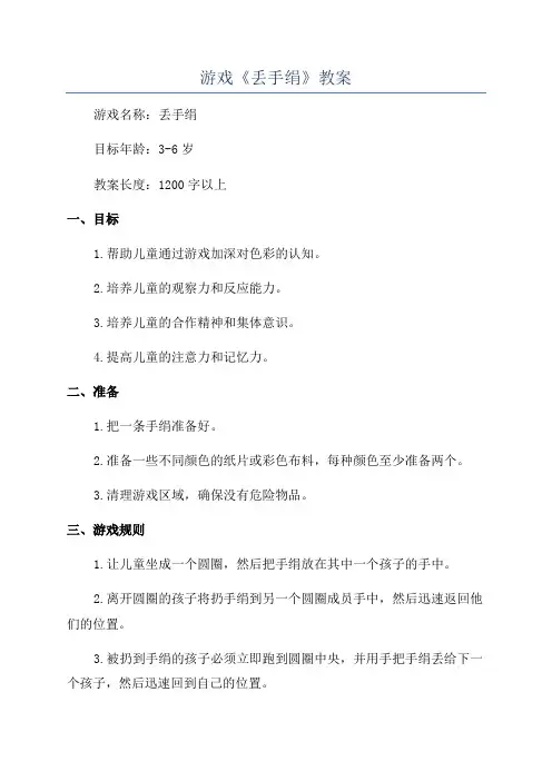 游戏《丢手绢》教案