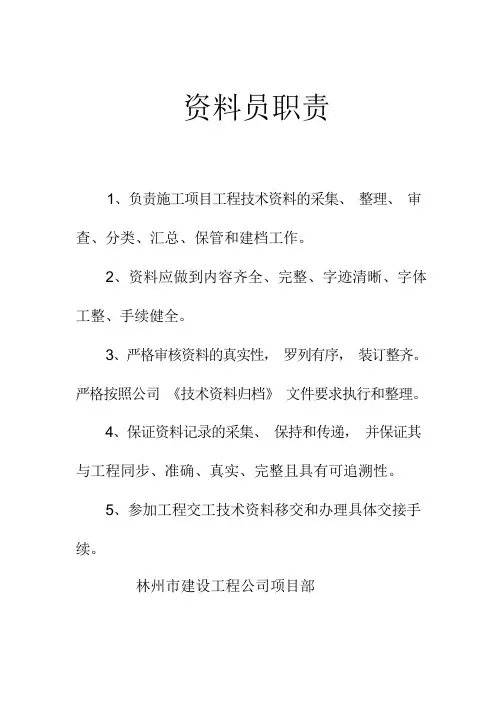 办公室职责标识牌