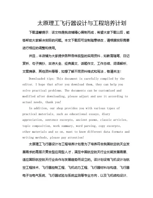 太原理工飞行器设计与工程培养计划