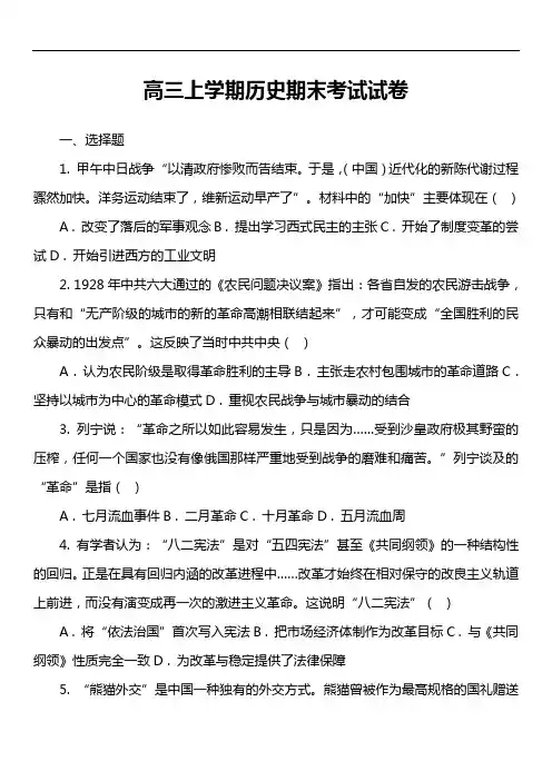 高三上学期历史期末考试试卷真题