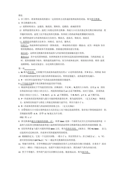 热交换器原理与设计