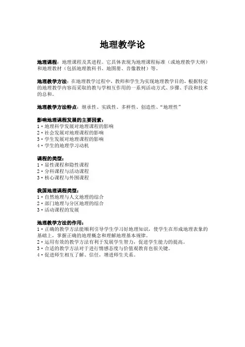地理教学论答案