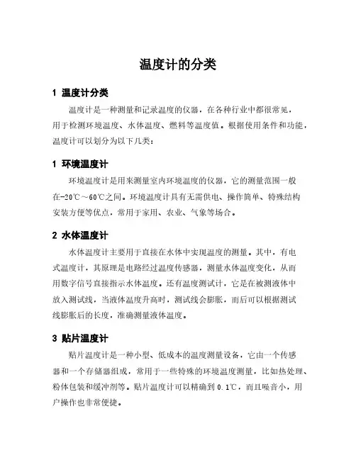 温度计的分类