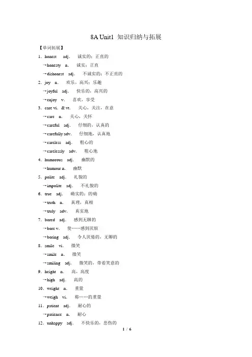牛津译林版八年级英语上册8A Unit1 知识归纳与拓展