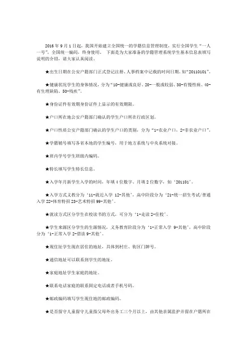 最新全国中小学学籍管理系统学生基本信息表_全国学籍管理系统学生基本信息表填写说明