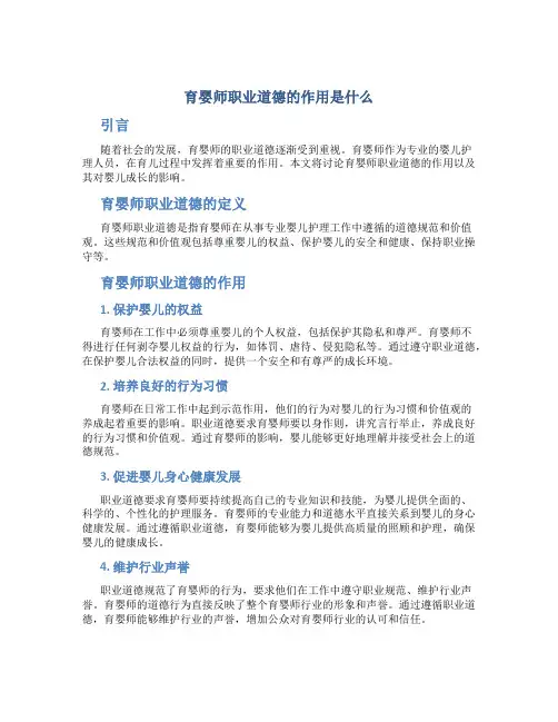 育婴师职业道德的作用是什么