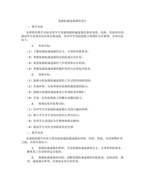 装载机减速器课程设计
