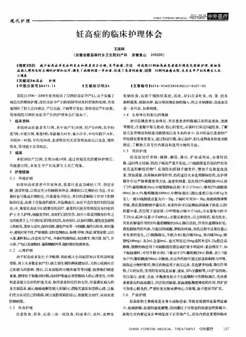 妊高症的临床护理体会